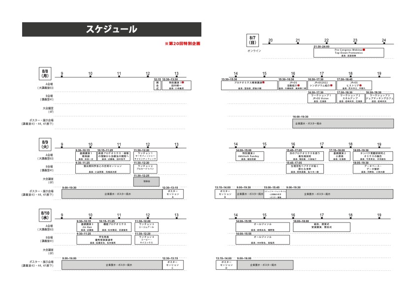 スケジュール